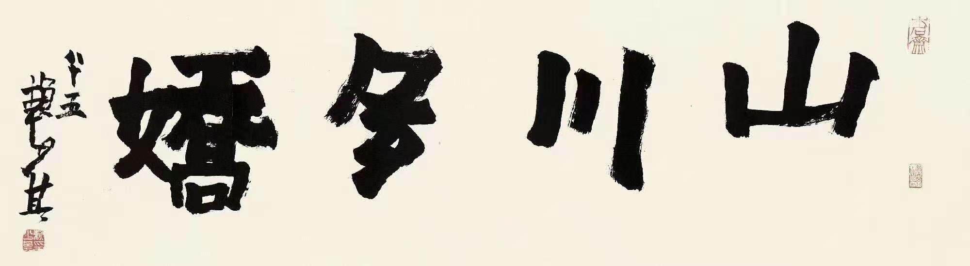 “山川多娇——纪念赖少其诞辰110周年书画展”在广州开幕