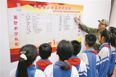 设立“国防积分” 家校共同参与