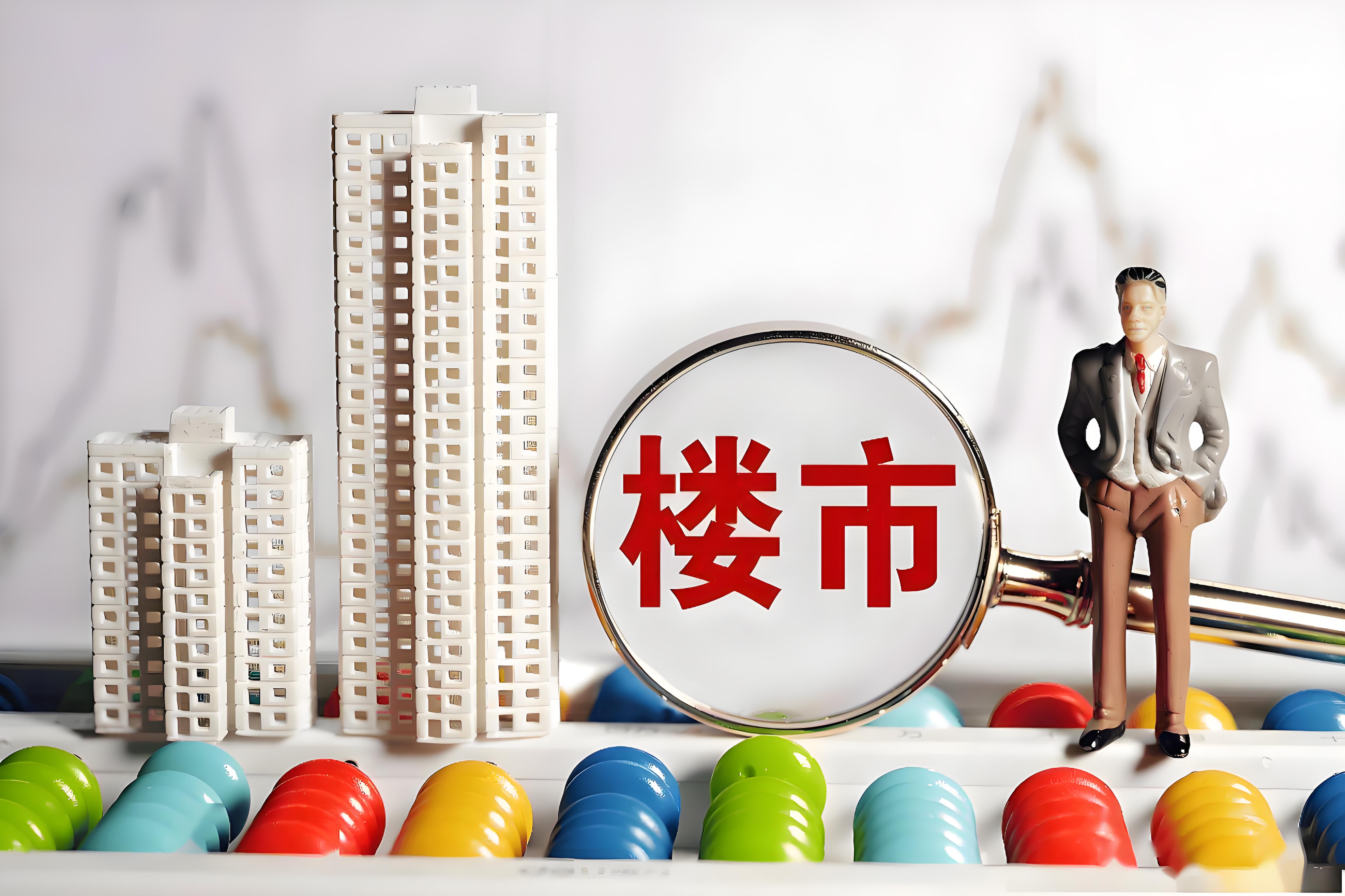稳楼市更进一步　土储专项债发行或提速