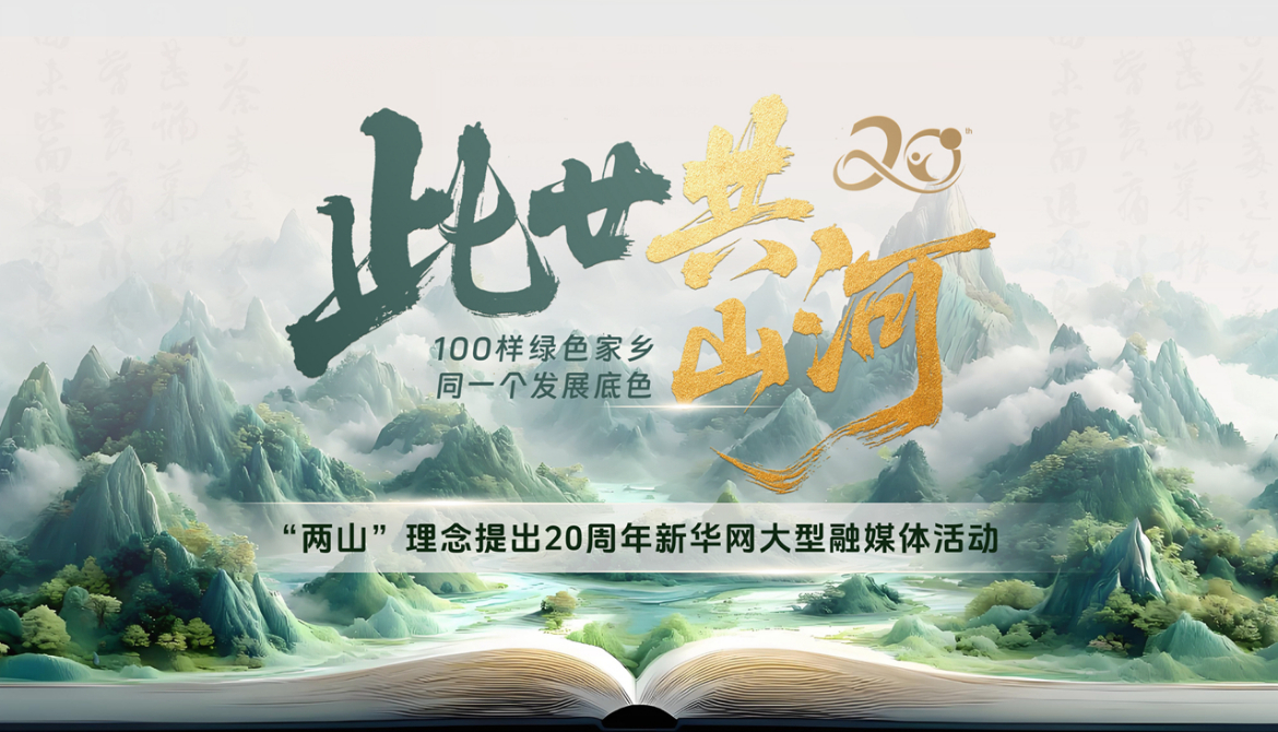 从生态“含绿量”看见县域发展“含金量”