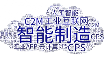 “人工智能+制造”行动走深走实 工业智能体迎多方布局