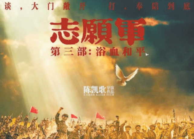 聚焦“边打边谈” 《志愿军：浴血和平》月底上映