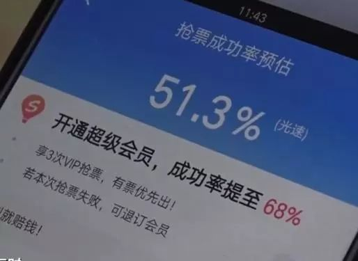 长假“抢票”套路多 暗藏风险要当心