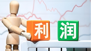 工业企业利润明显改善