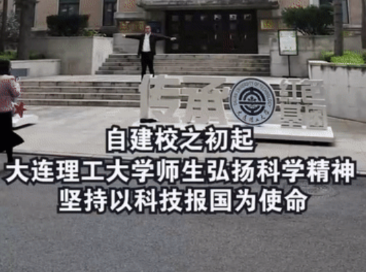 大连理工大学校史馆:弘扬科学精神,坚持以科技报国为使命
