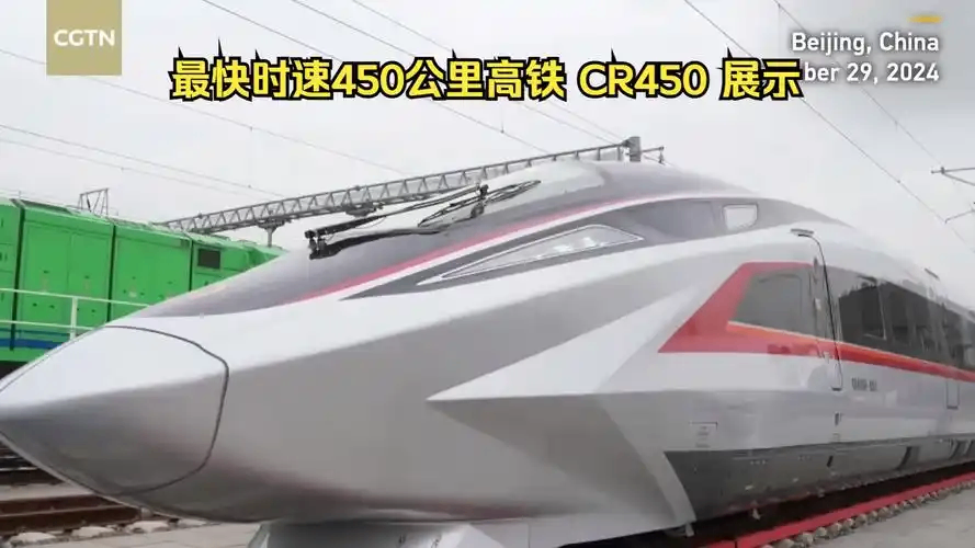 CR450动车组样车跑出453公里时速