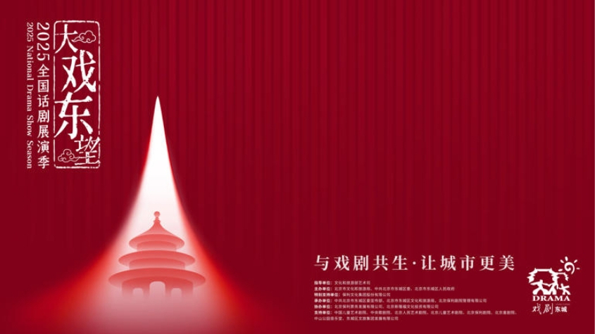 开幕大戏《枝叶关情·郑板桥》11月6日登台 系列活动持续至明年1月