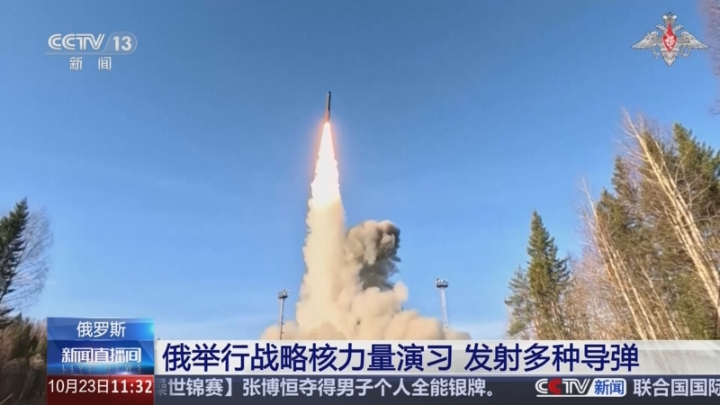 俄媒:俄战略核演习“亮剑”恰逢其时