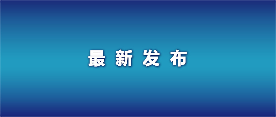 国家卫生健康委等五部门印发《关于促进和规范&ldquo;人工智能+医疗卫生&rdquo;应用发展的实施意见》