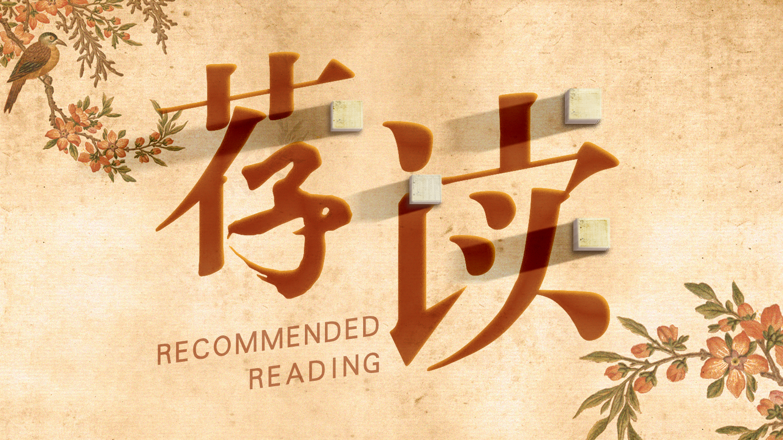 &ldquo;中国网事&middot;感动人物&rdquo;内蒙古篇启动 邀你推荐身边的平民英雄