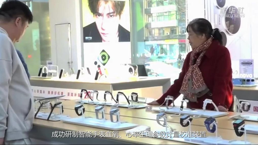 智能手表计量技术取得新成果