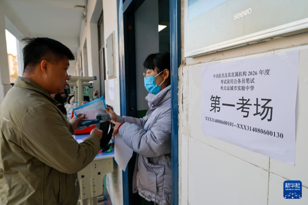 2026年度&ldquo;国考&rdquo;开考