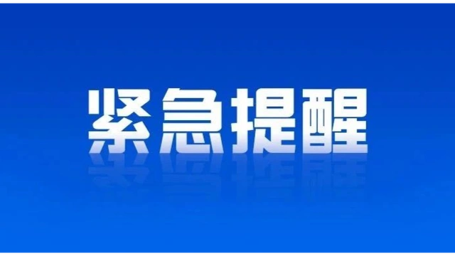 再次提醒：中国公民近期避免前往日本