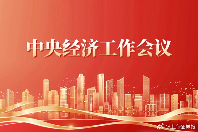 聚焦中央经济工作会议丨中央明确&ldquo;支持经济大省挑大梁&rdquo;