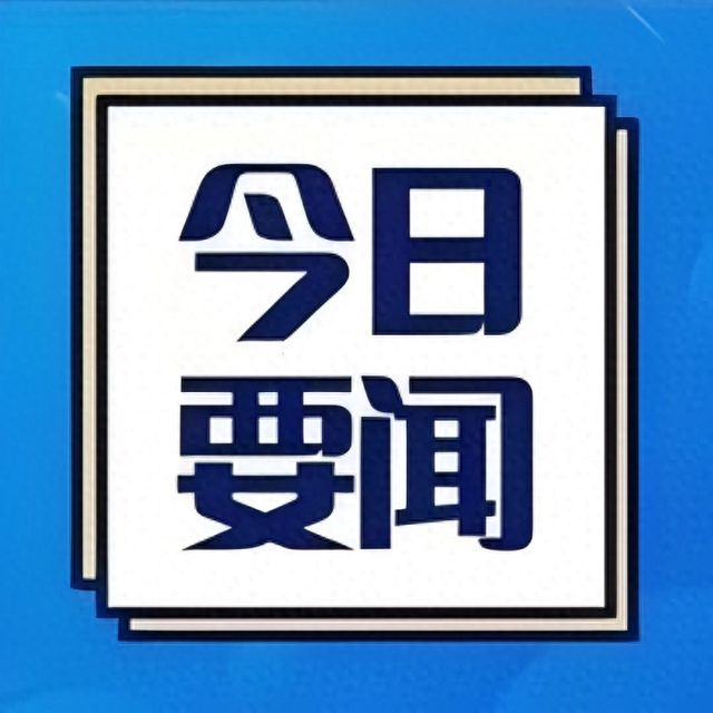 国家医保局：力争明年实现生娃基本&ldquo;不花钱&rdquo;